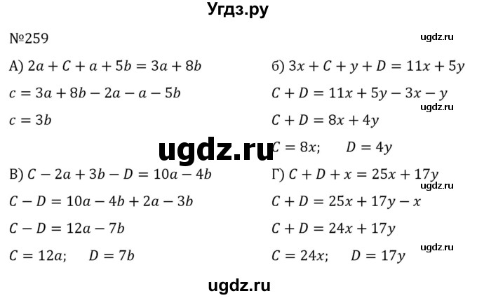 ГДЗ (Решебник к учебнику 2022) по алгебре 7 класс С.М. Никольский / номер / 259