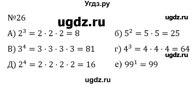 ГДЗ (Решебник к учебнику 2022) по алгебре 7 класс С.М. Никольский / номер / 26