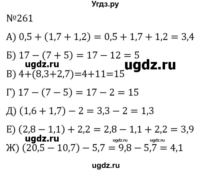 ГДЗ (Решебник к учебнику 2022) по алгебре 7 класс С.М. Никольский / номер / 261