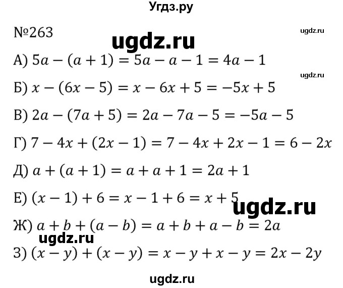 ГДЗ (Решебник к учебнику 2022) по алгебре 7 класс С.М. Никольский / номер / 263
