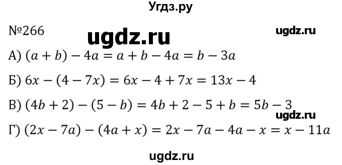 ГДЗ (Решебник к учебнику 2022) по алгебре 7 класс С.М. Никольский / номер / 266