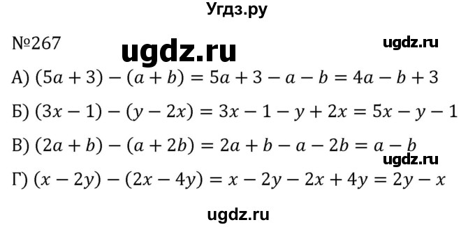 ГДЗ (Решебник к учебнику 2022) по алгебре 7 класс С.М. Никольский / номер / 267