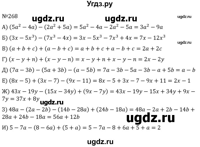 ГДЗ (Решебник к учебнику 2022) по алгебре 7 класс С.М. Никольский / номер / 268