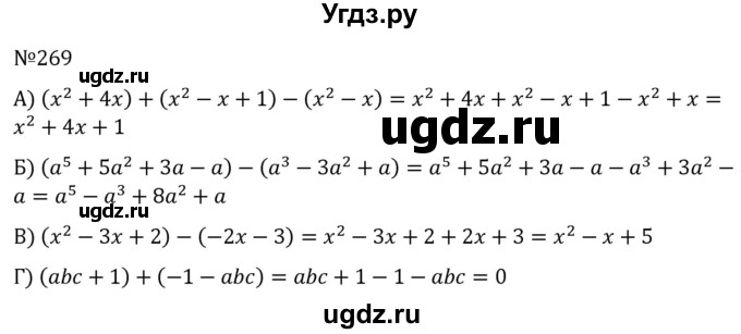 ГДЗ (Решебник к учебнику 2022) по алгебре 7 класс С.М. Никольский / номер / 269