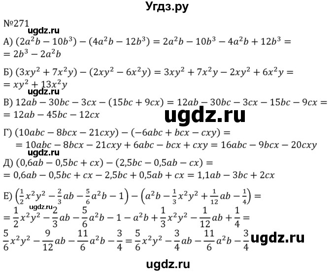 ГДЗ (Решебник к учебнику 2022) по алгебре 7 класс С.М. Никольский / номер / 271