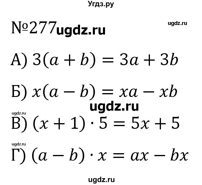 ГДЗ (Решебник к учебнику 2022) по алгебре 7 класс С.М. Никольский / номер / 277