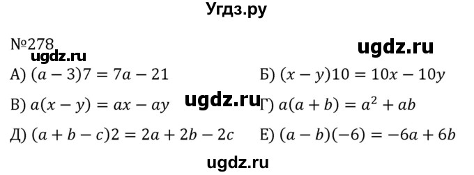 ГДЗ (Решебник к учебнику 2022) по алгебре 7 класс С.М. Никольский / номер / 278