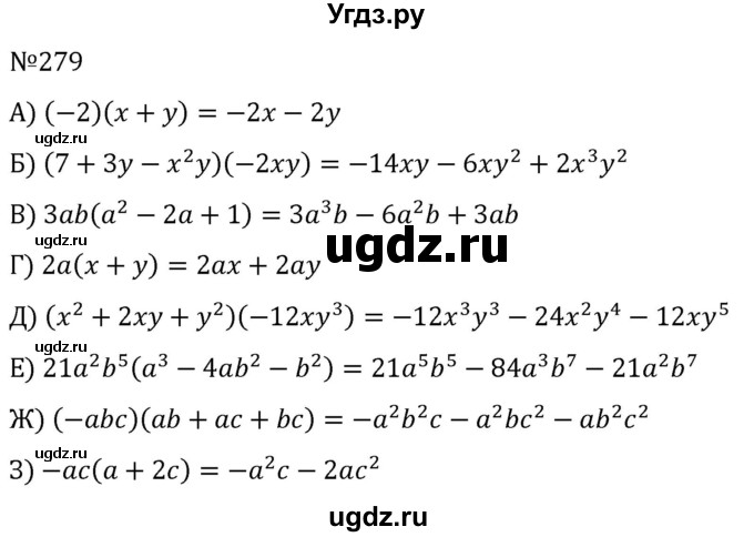 ГДЗ (Решебник к учебнику 2022) по алгебре 7 класс С.М. Никольский / номер / 279