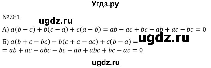 ГДЗ (Решебник к учебнику 2022) по алгебре 7 класс С.М. Никольский / номер / 281