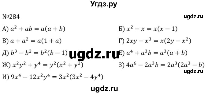 ГДЗ (Решебник к учебнику 2022) по алгебре 7 класс С.М. Никольский / номер / 284