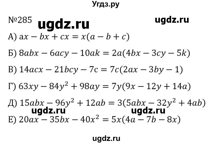 ГДЗ (Решебник к учебнику 2022) по алгебре 7 класс С.М. Никольский / номер / 285