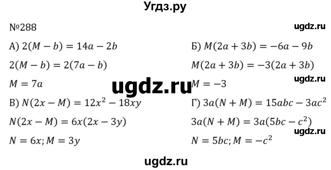 ГДЗ (Решебник к учебнику 2022) по алгебре 7 класс С.М. Никольский / номер / 288