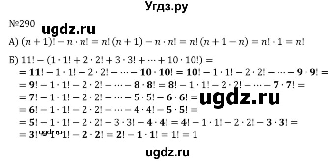 ГДЗ (Решебник к учебнику 2022) по алгебре 7 класс С.М. Никольский / номер / 290