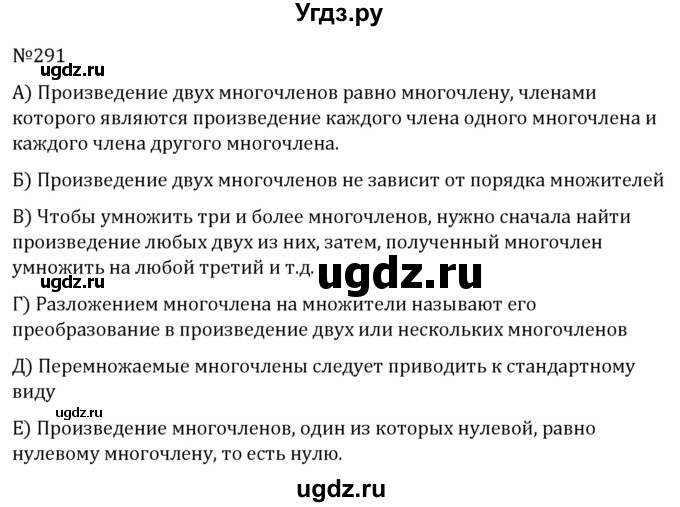 ГДЗ (Решебник к учебнику 2022) по алгебре 7 класс С.М. Никольский / номер / 291