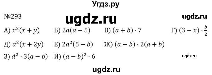 ГДЗ (Решебник к учебнику 2022) по алгебре 7 класс С.М. Никольский / номер / 293