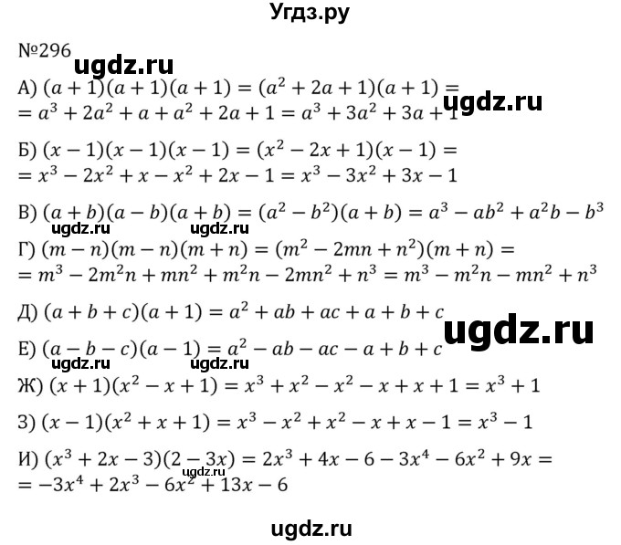 ГДЗ (Решебник к учебнику 2022) по алгебре 7 класс С.М. Никольский / номер / 296