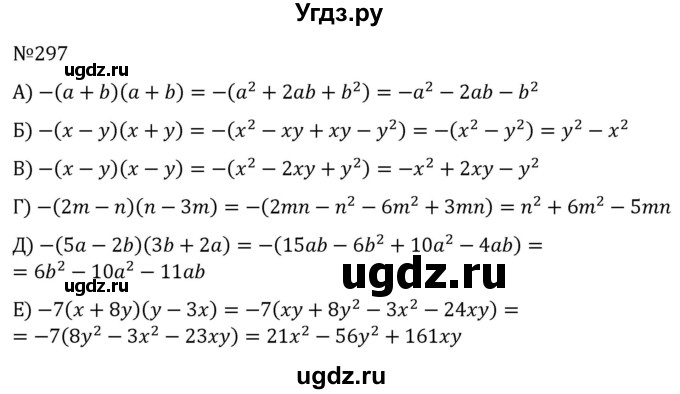 ГДЗ (Решебник к учебнику 2022) по алгебре 7 класс С.М. Никольский / номер / 297