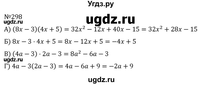 ГДЗ (Решебник к учебнику 2022) по алгебре 7 класс С.М. Никольский / номер / 298