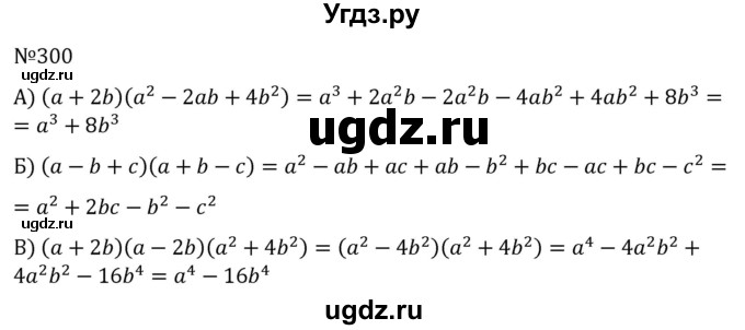 ГДЗ (Решебник к учебнику 2022) по алгебре 7 класс С.М. Никольский / номер / 300