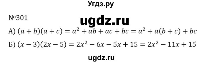 ГДЗ (Решебник к учебнику 2022) по алгебре 7 класс С.М. Никольский / номер / 301