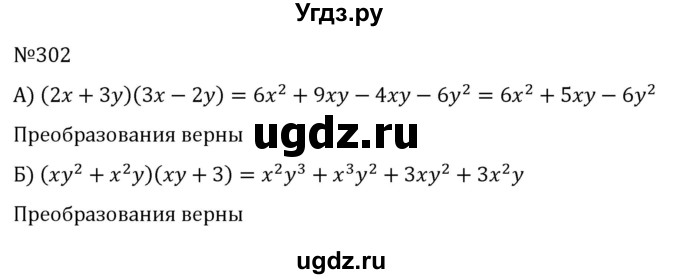 ГДЗ (Решебник к учебнику 2022) по алгебре 7 класс С.М. Никольский / номер / 302