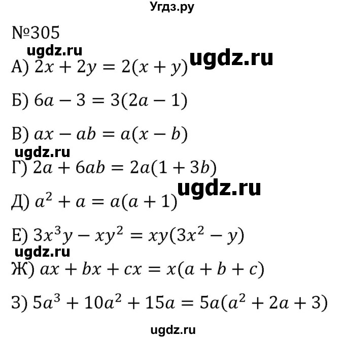 ГДЗ (Решебник к учебнику 2022) по алгебре 7 класс С.М. Никольский / номер / 305