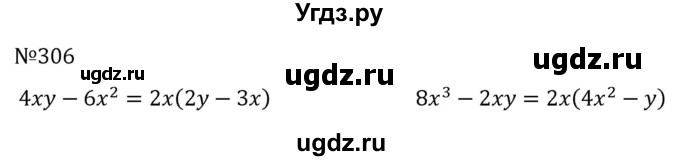 ГДЗ (Решебник к учебнику 2022) по алгебре 7 класс С.М. Никольский / номер / 306