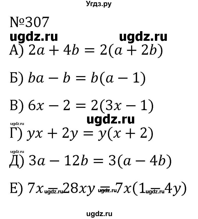 ГДЗ (Решебник к учебнику 2022) по алгебре 7 класс С.М. Никольский / номер / 307