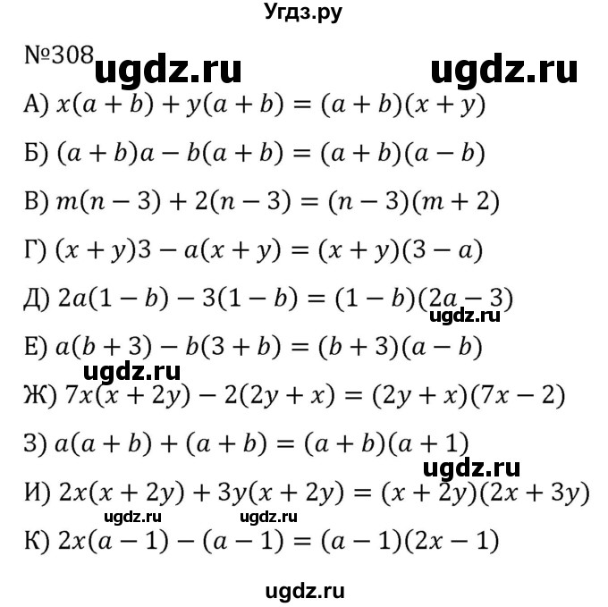 ГДЗ (Решебник к учебнику 2022) по алгебре 7 класс С.М. Никольский / номер / 308