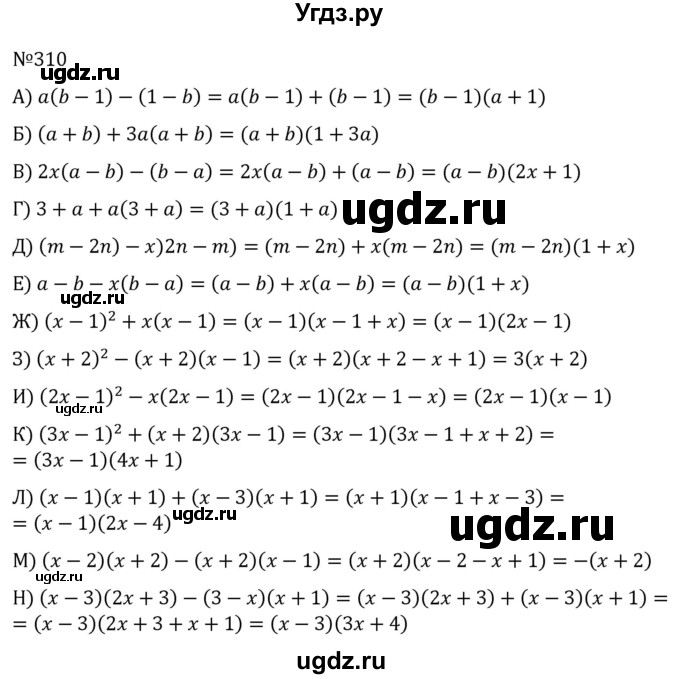 ГДЗ (Решебник к учебнику 2022) по алгебре 7 класс С.М. Никольский / номер / 310