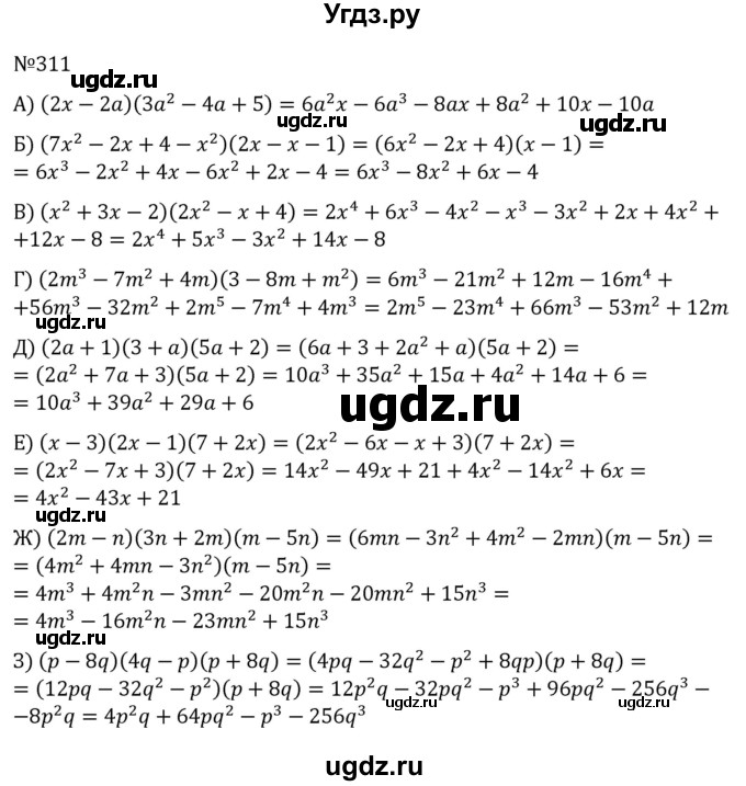 ГДЗ (Решебник к учебнику 2022) по алгебре 7 класс С.М. Никольский / номер / 311