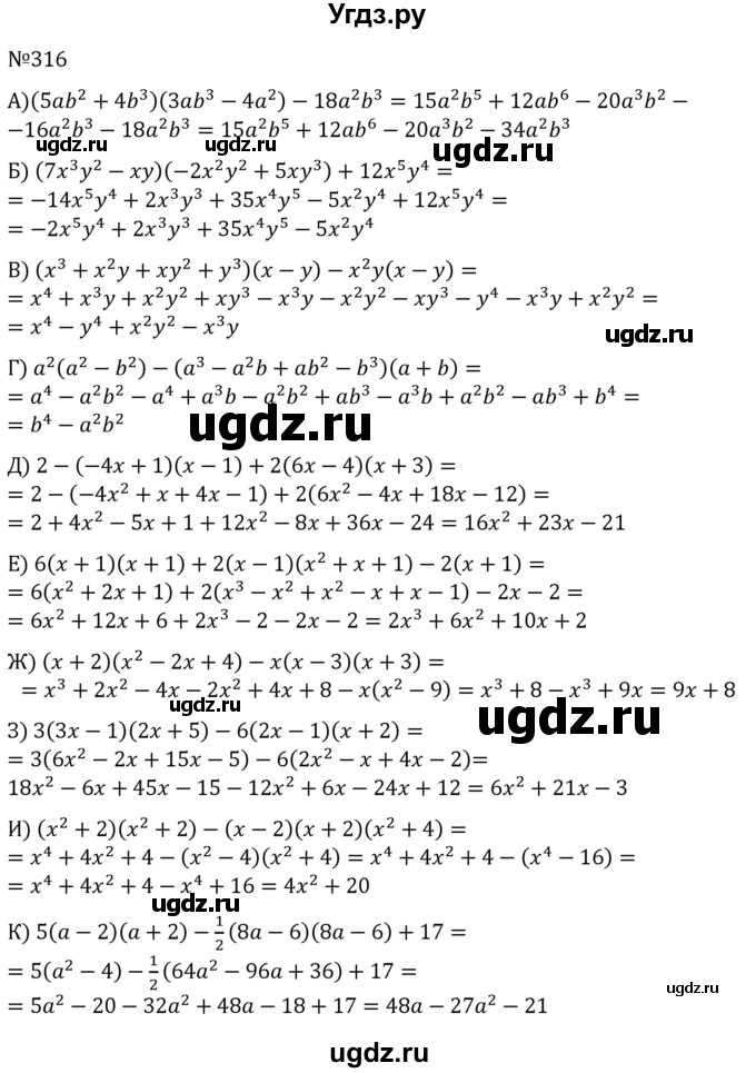 ГДЗ (Решебник к учебнику 2022) по алгебре 7 класс С.М. Никольский / номер / 316
