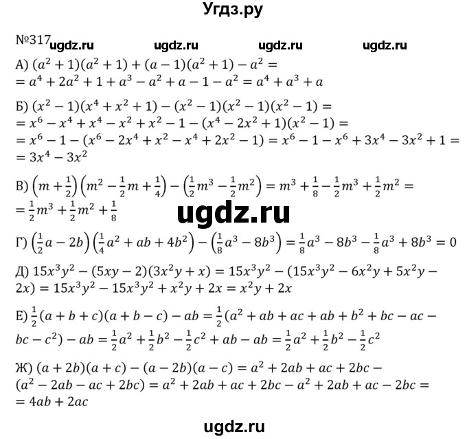 ГДЗ (Решебник к учебнику 2022) по алгебре 7 класс С.М. Никольский / номер / 317