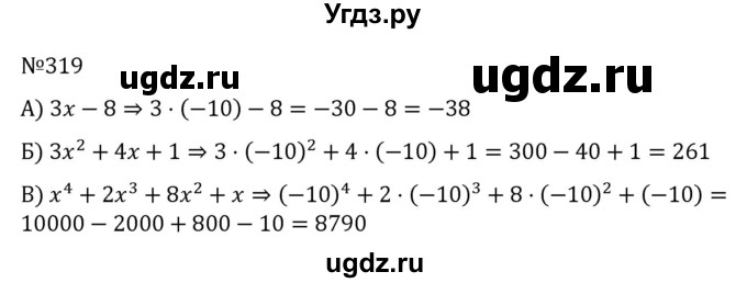 ГДЗ (Решебник к учебнику 2022) по алгебре 7 класс С.М. Никольский / номер / 319