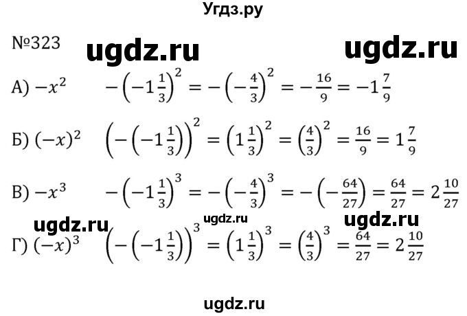 ГДЗ (Решебник к учебнику 2022) по алгебре 7 класс С.М. Никольский / номер / 323