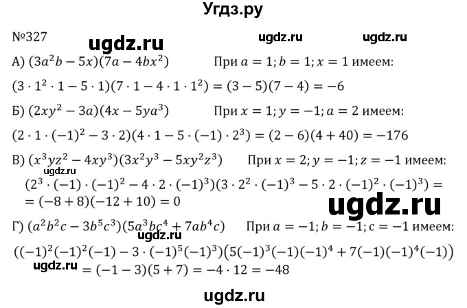 ГДЗ (Решебник к учебнику 2022) по алгебре 7 класс С.М. Никольский / номер / 327