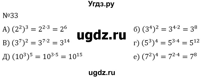 ГДЗ (Решебник к учебнику 2022) по алгебре 7 класс С.М. Никольский / номер / 33
