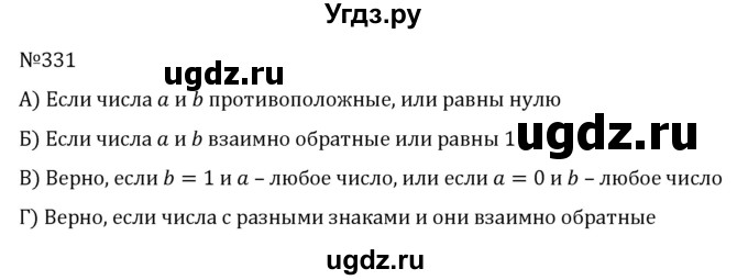 ГДЗ (Решебник к учебнику 2022) по алгебре 7 класс С.М. Никольский / номер / 331