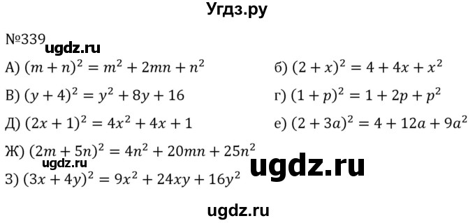 ГДЗ (Решебник к учебнику 2022) по алгебре 7 класс С.М. Никольский / номер / 339