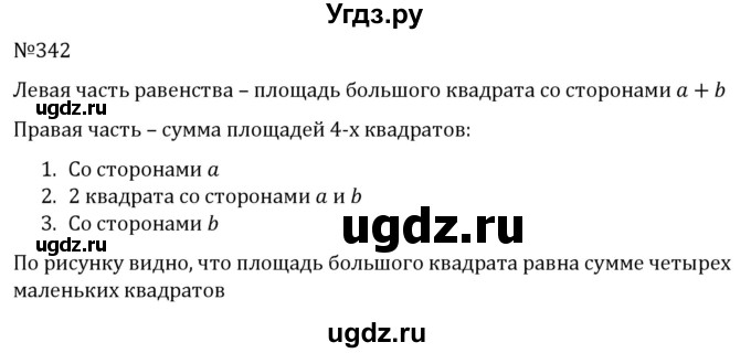 ГДЗ (Решебник к учебнику 2022) по алгебре 7 класс С.М. Никольский / номер / 342