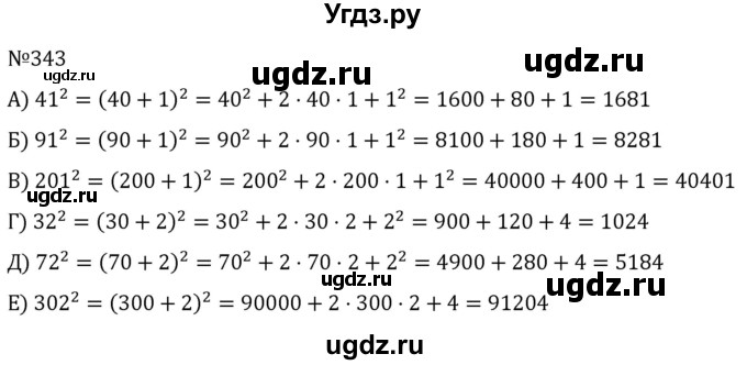 ГДЗ (Решебник к учебнику 2022) по алгебре 7 класс С.М. Никольский / номер / 343