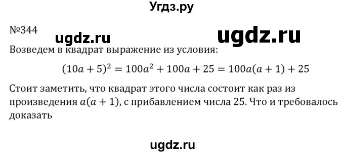 ГДЗ (Решебник к учебнику 2022) по алгебре 7 класс С.М. Никольский / номер / 344