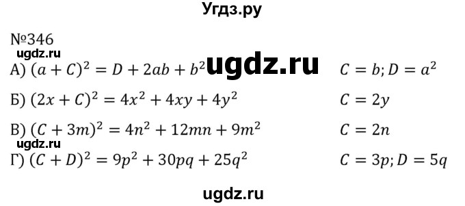 ГДЗ (Решебник к учебнику 2022) по алгебре 7 класс С.М. Никольский / номер / 346