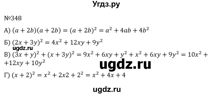 ГДЗ (Решебник к учебнику 2022) по алгебре 7 класс С.М. Никольский / номер / 348
