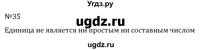 ГДЗ (Решебник к учебнику 2022) по алгебре 7 класс С.М. Никольский / номер / 35