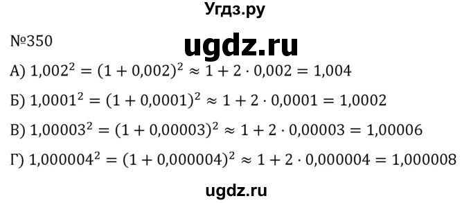 ГДЗ (Решебник к учебнику 2022) по алгебре 7 класс С.М. Никольский / номер / 350