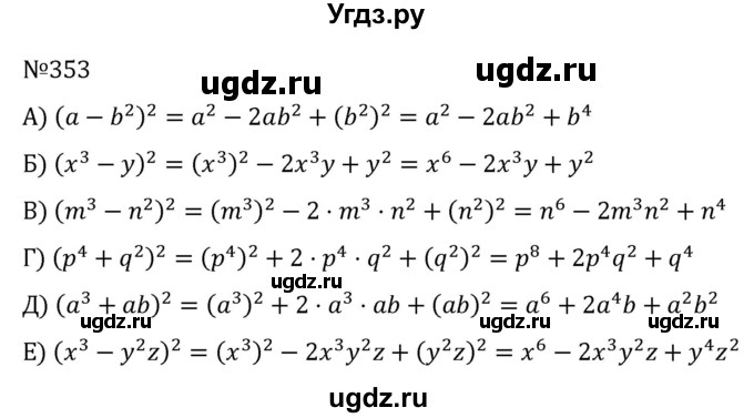 ГДЗ (Решебник к учебнику 2022) по алгебре 7 класс С.М. Никольский / номер / 353