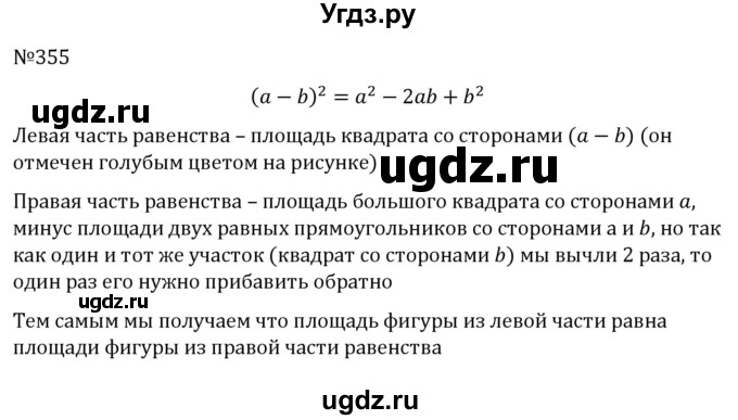 ГДЗ (Решебник к учебнику 2022) по алгебре 7 класс С.М. Никольский / номер / 355