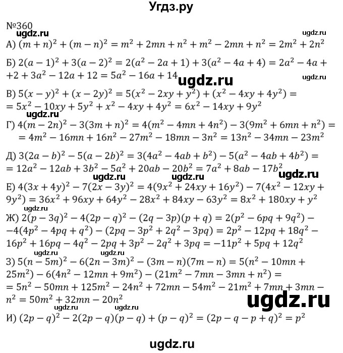 ГДЗ (Решебник к учебнику 2022) по алгебре 7 класс С.М. Никольский / номер / 360