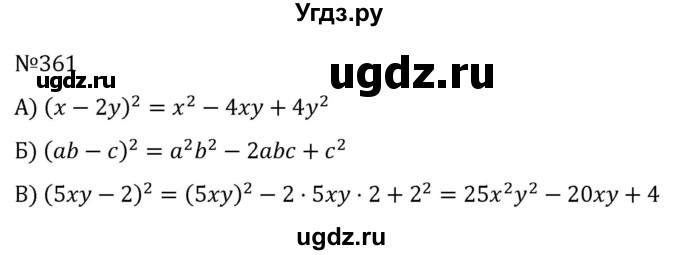 ГДЗ (Решебник к учебнику 2022) по алгебре 7 класс С.М. Никольский / номер / 361